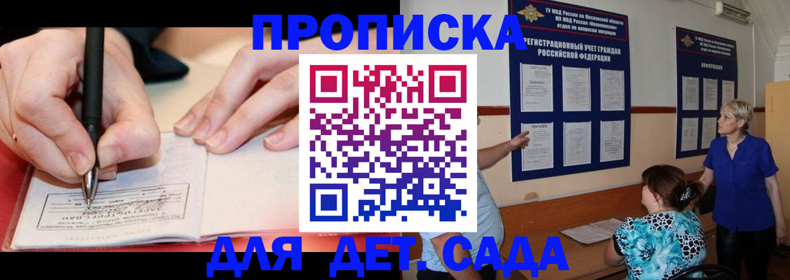 временная прописка в Сатке
