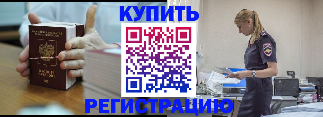 прописка законно в Сатке