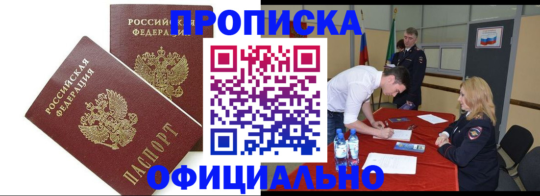 прописка ребенка в Сатке